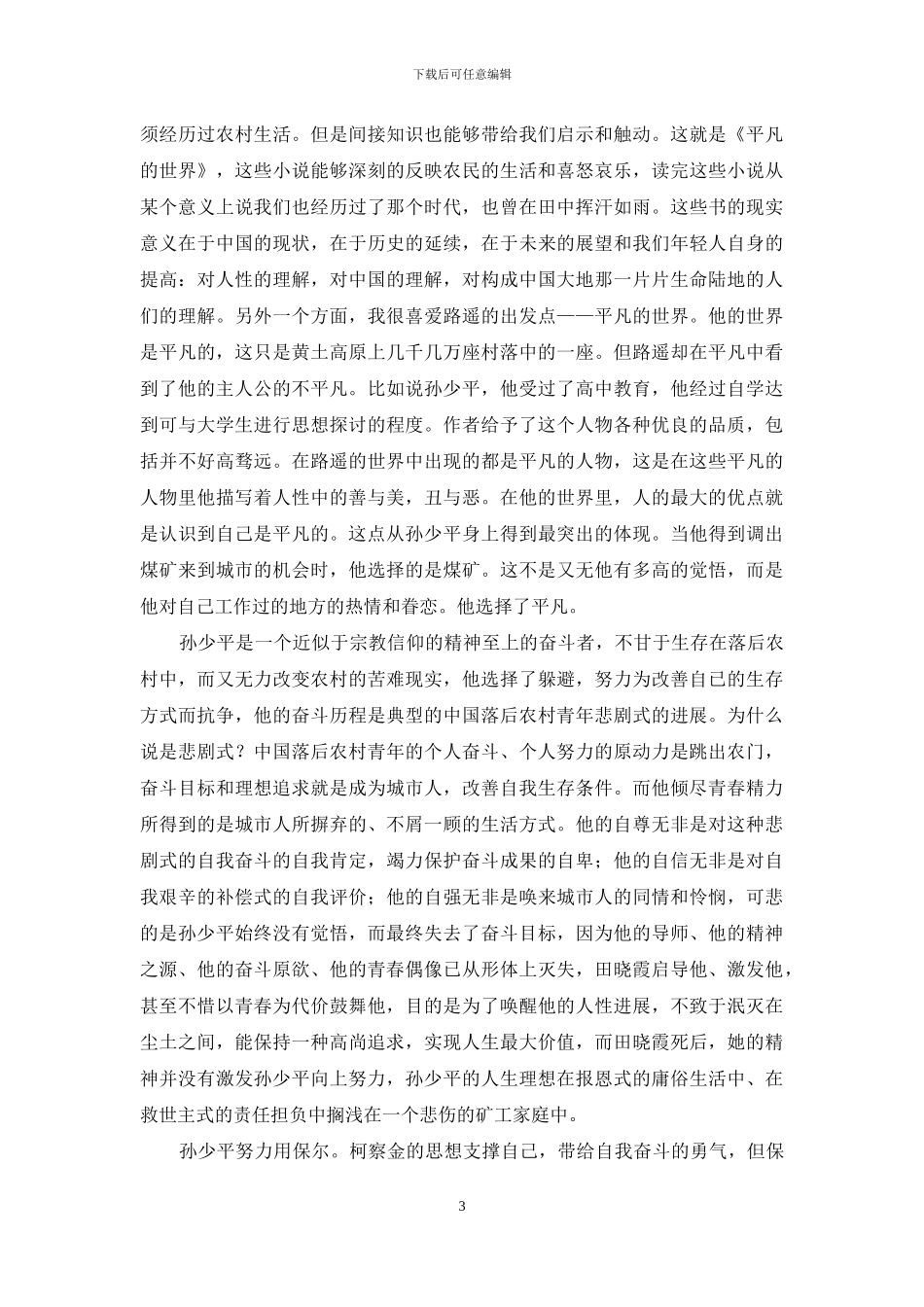 普通村民平凡生活_第3页