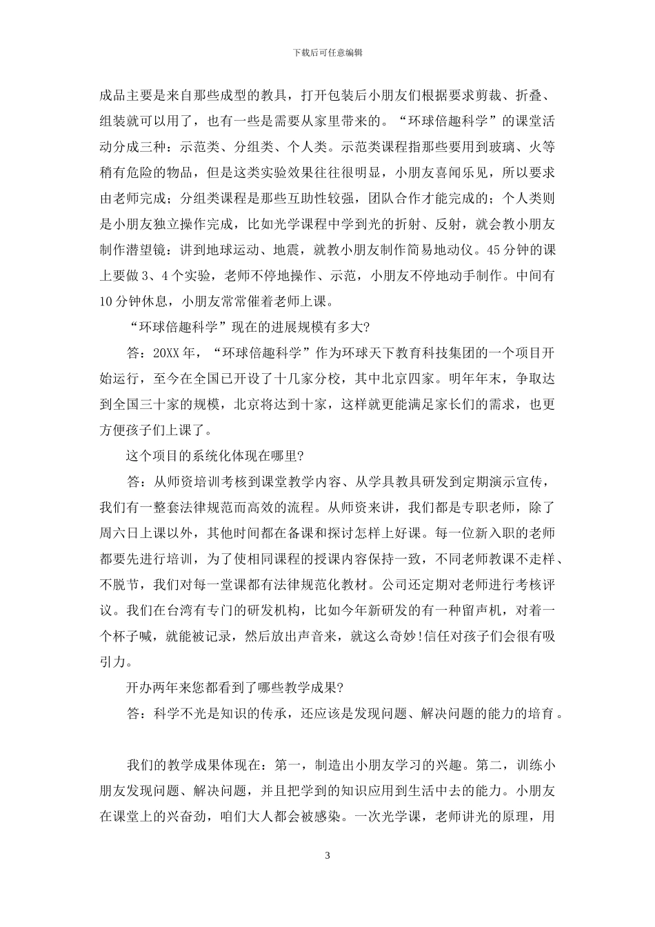 普及科学知识-培养创新思维-1_第3页