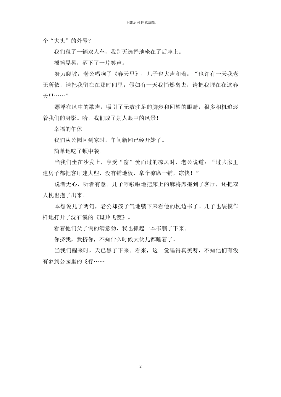 普通人有普通人的幸福_第2页