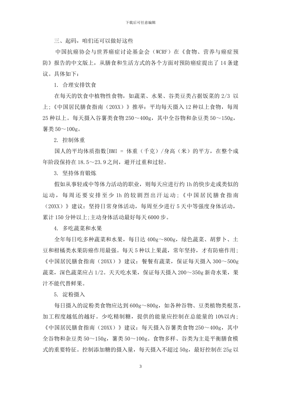 普通体检到底能不能查出癌症？_第3页