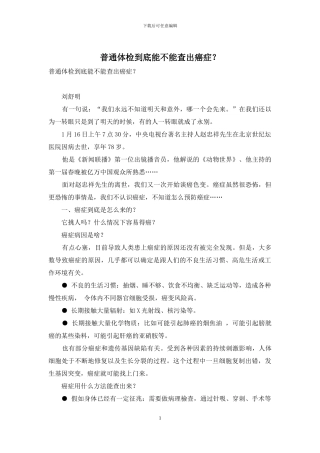 普通体检到底能不能查出癌症？