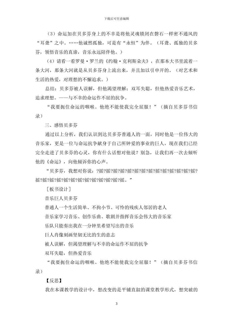 普通人-音乐家-巨人_第3页