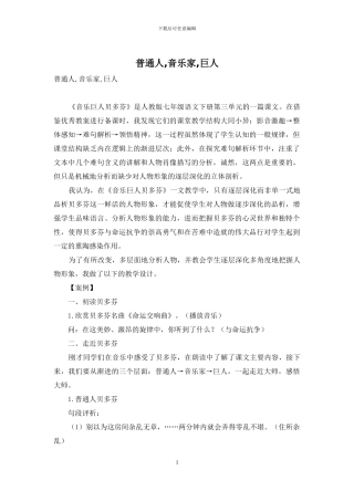 普通人-音乐家-巨人