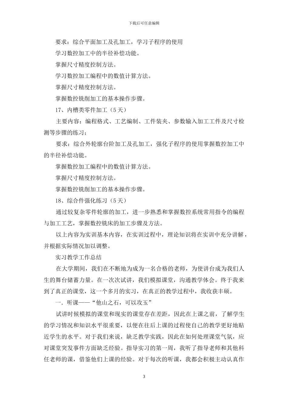 普通铣床实训教学工作总结_第3页