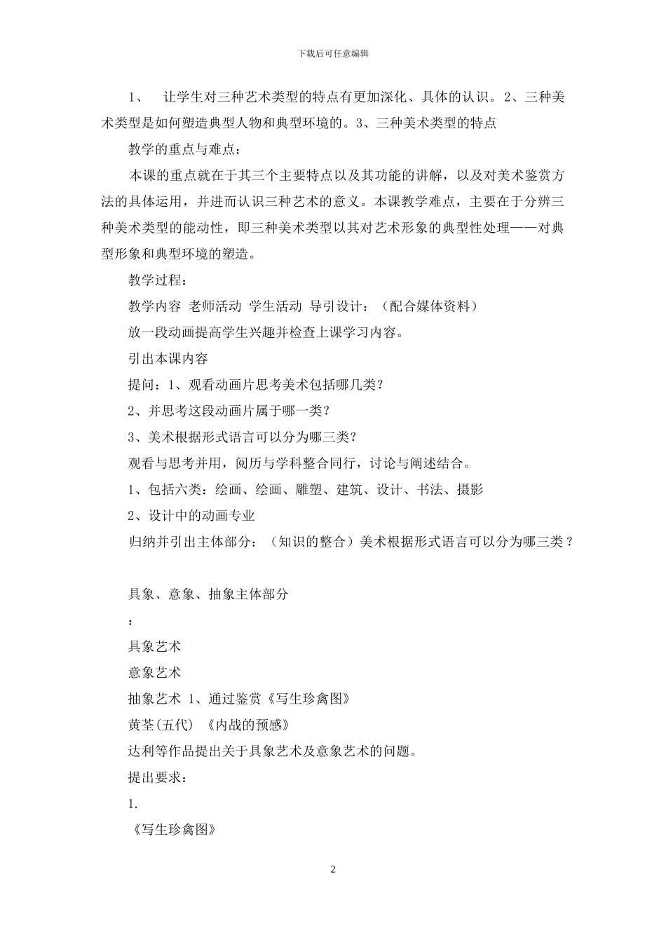 普通高中美术鉴赏教育教学案例分析_第2页