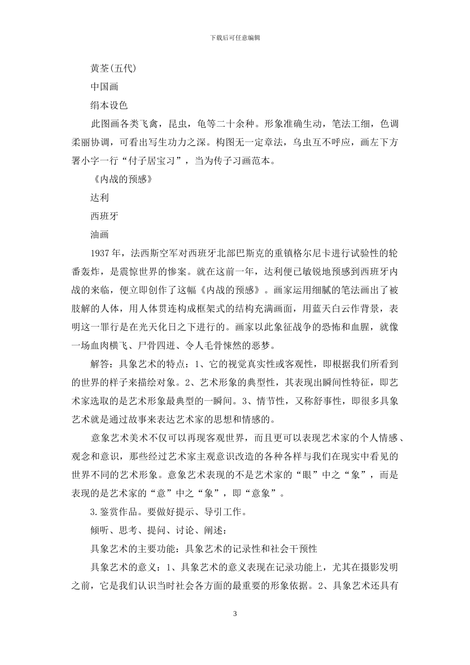 普通高中美术鉴赏教育教学案例分析_第3页