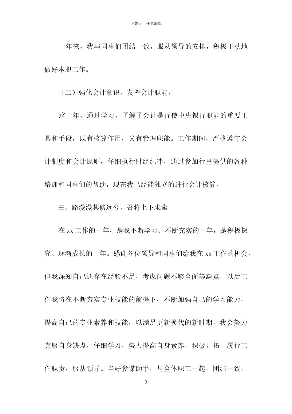 普通员工年终总结模板合集五篇_第3页