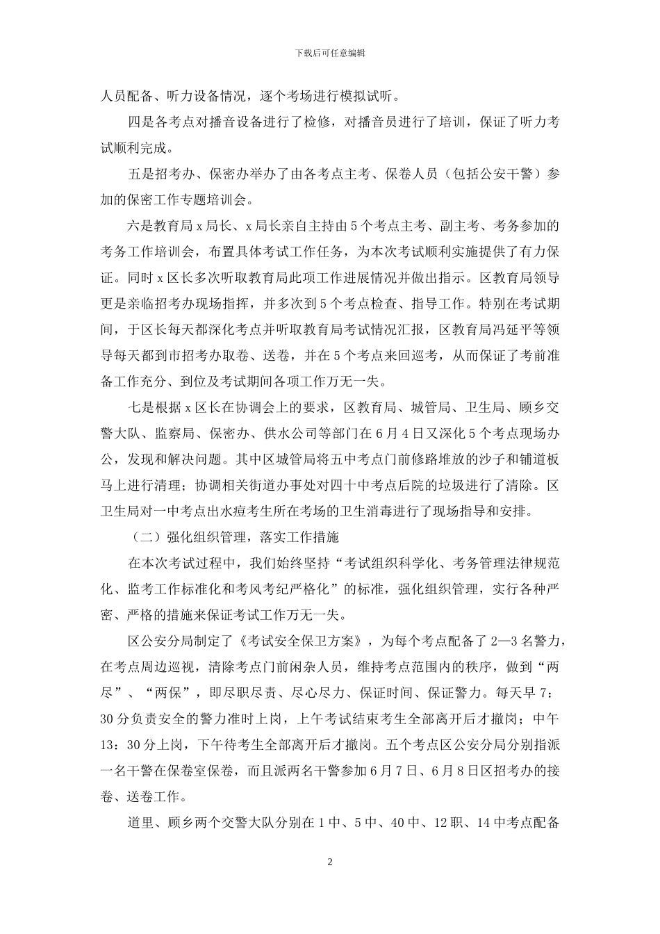 普通高校招生工作总结_第2页