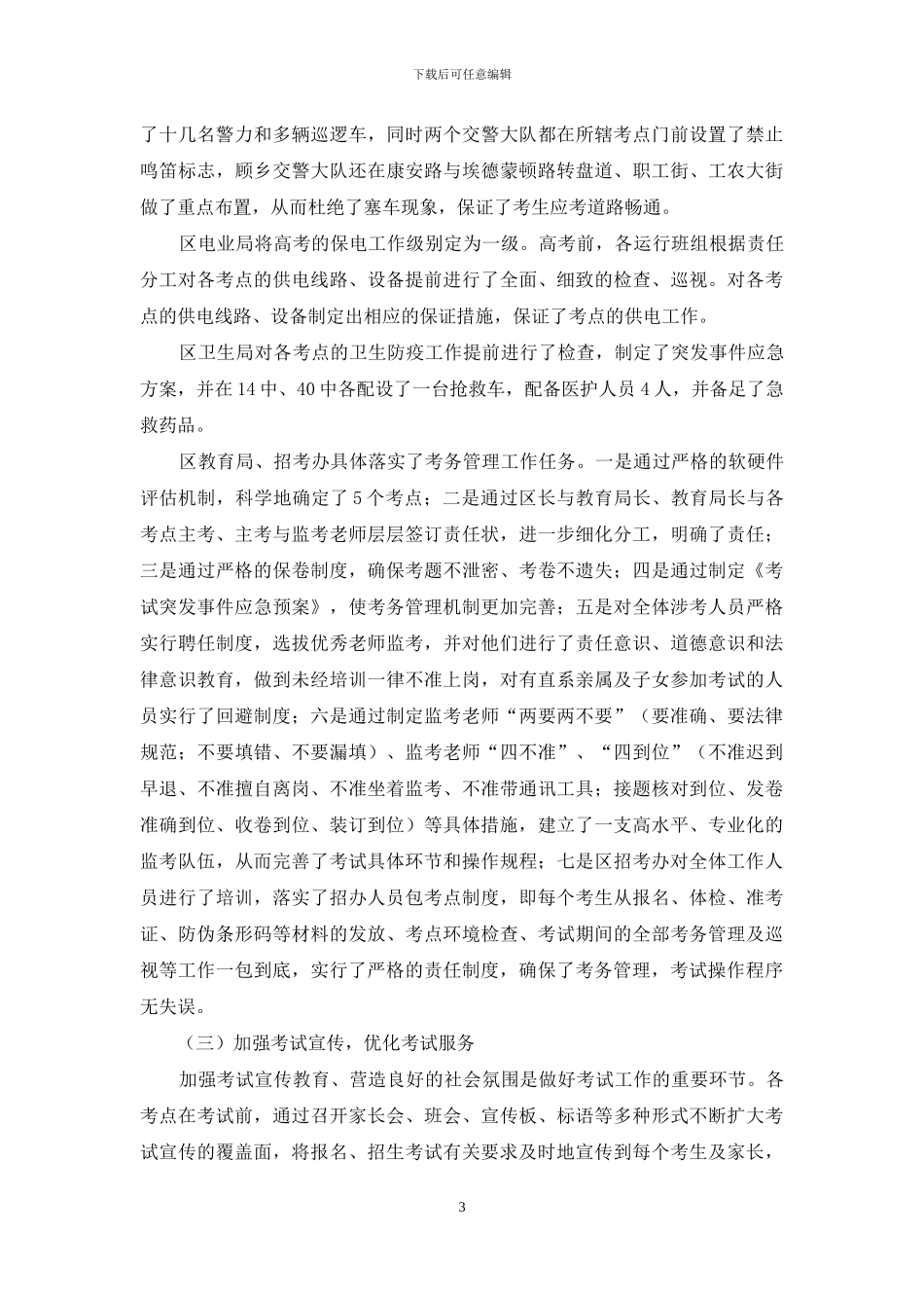 普通高校招生工作总结_第3页