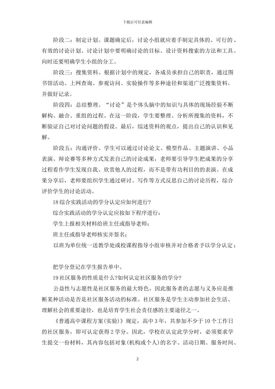 普通高中新课程的结构和内容_第2页