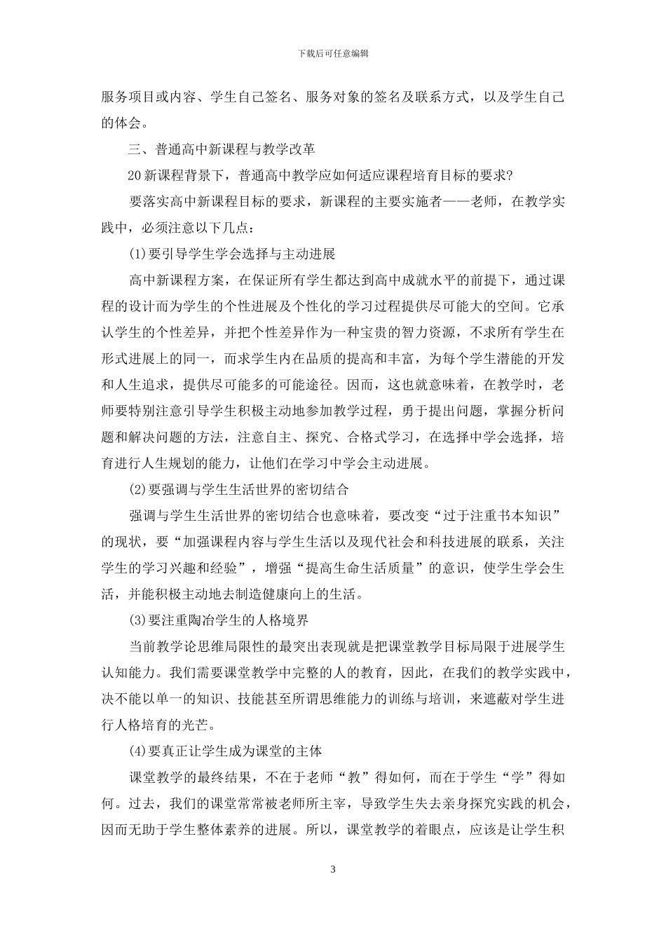 普通高中新课程的结构和内容_第3页