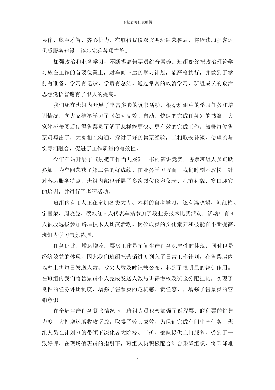 景区售票工作人员总结材料_第2页