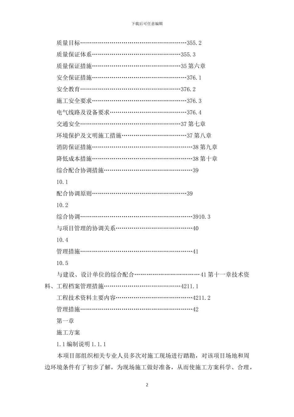 景观工程施工方案_第2页