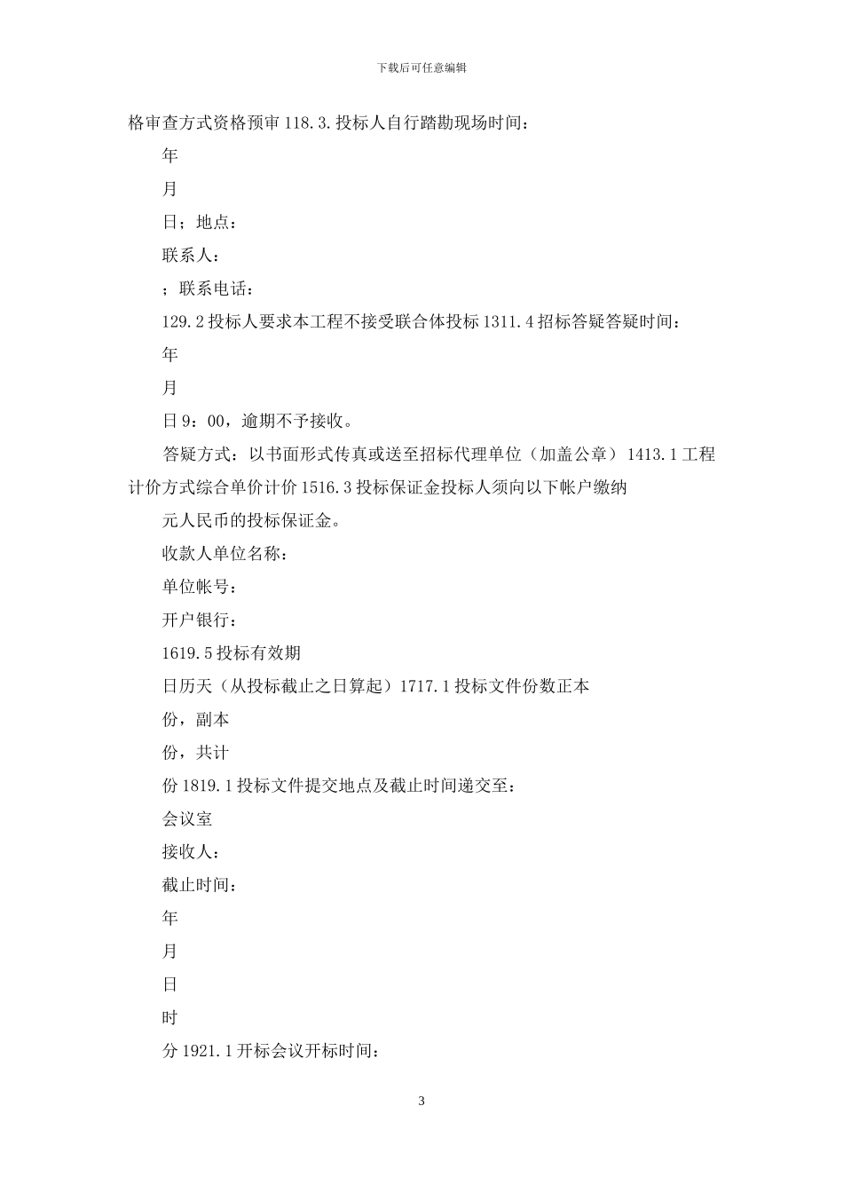 景观绿化工程招标文件_第3页