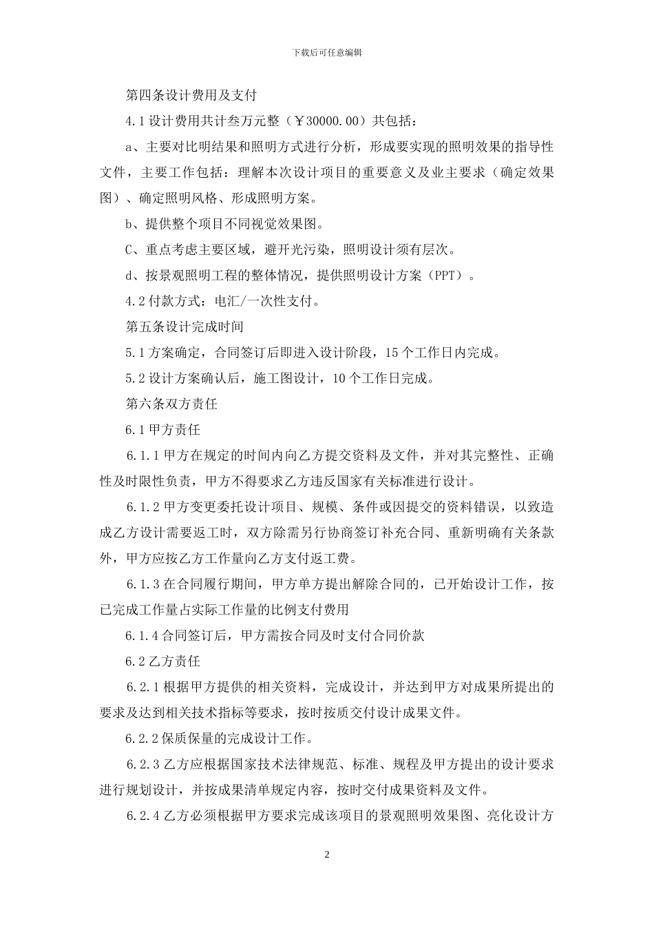 景观设计合同_第2页
