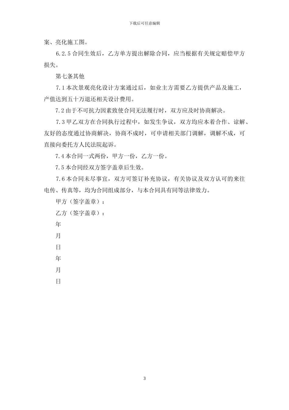 景观设计合同_第3页