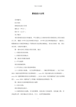 景观设计合同
