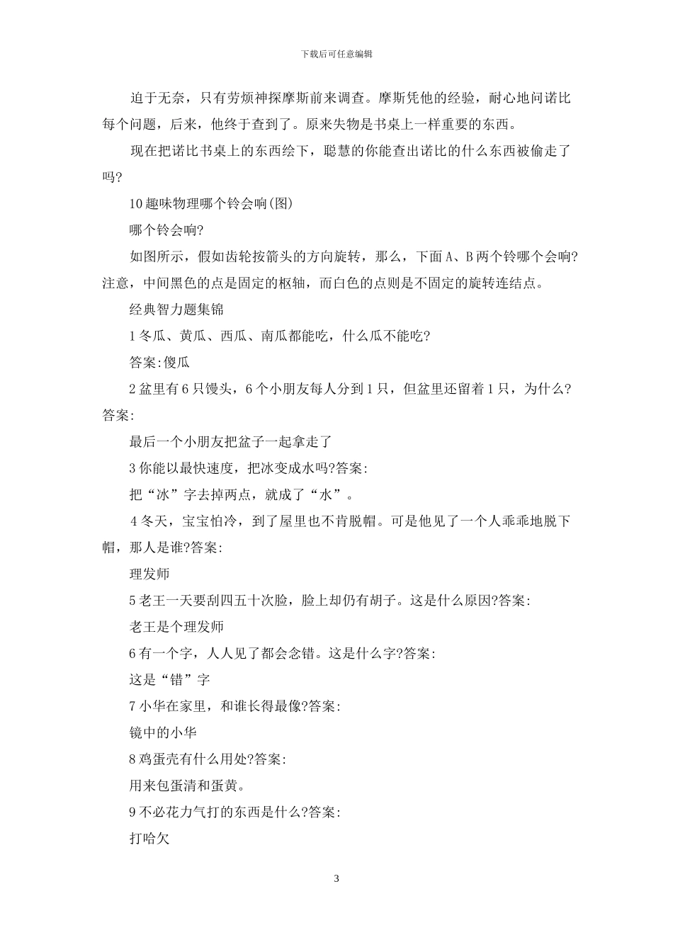 智力题《谁是凶手》及答案分析_第3页