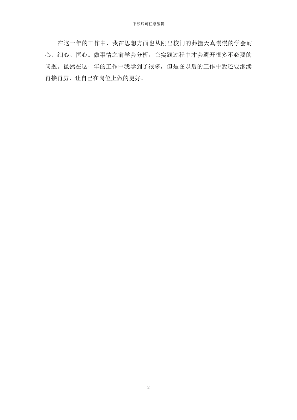 景区导游工作总结格式范文_第2页