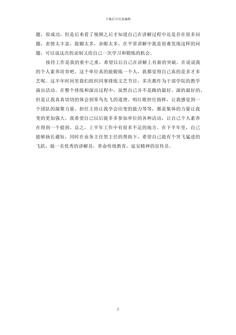 景区讲解员培训总结_第2页