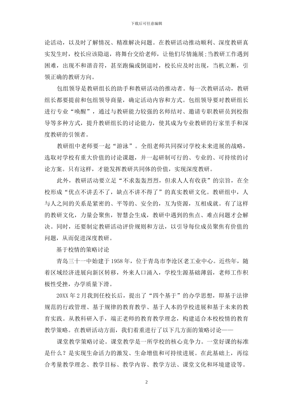 智慧众筹：打造有效的教研活动_第2页