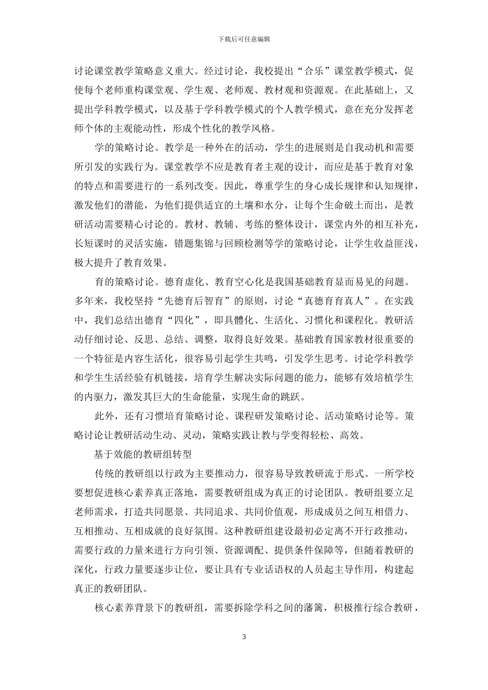 智慧众筹：打造有效的教研活动_第3页