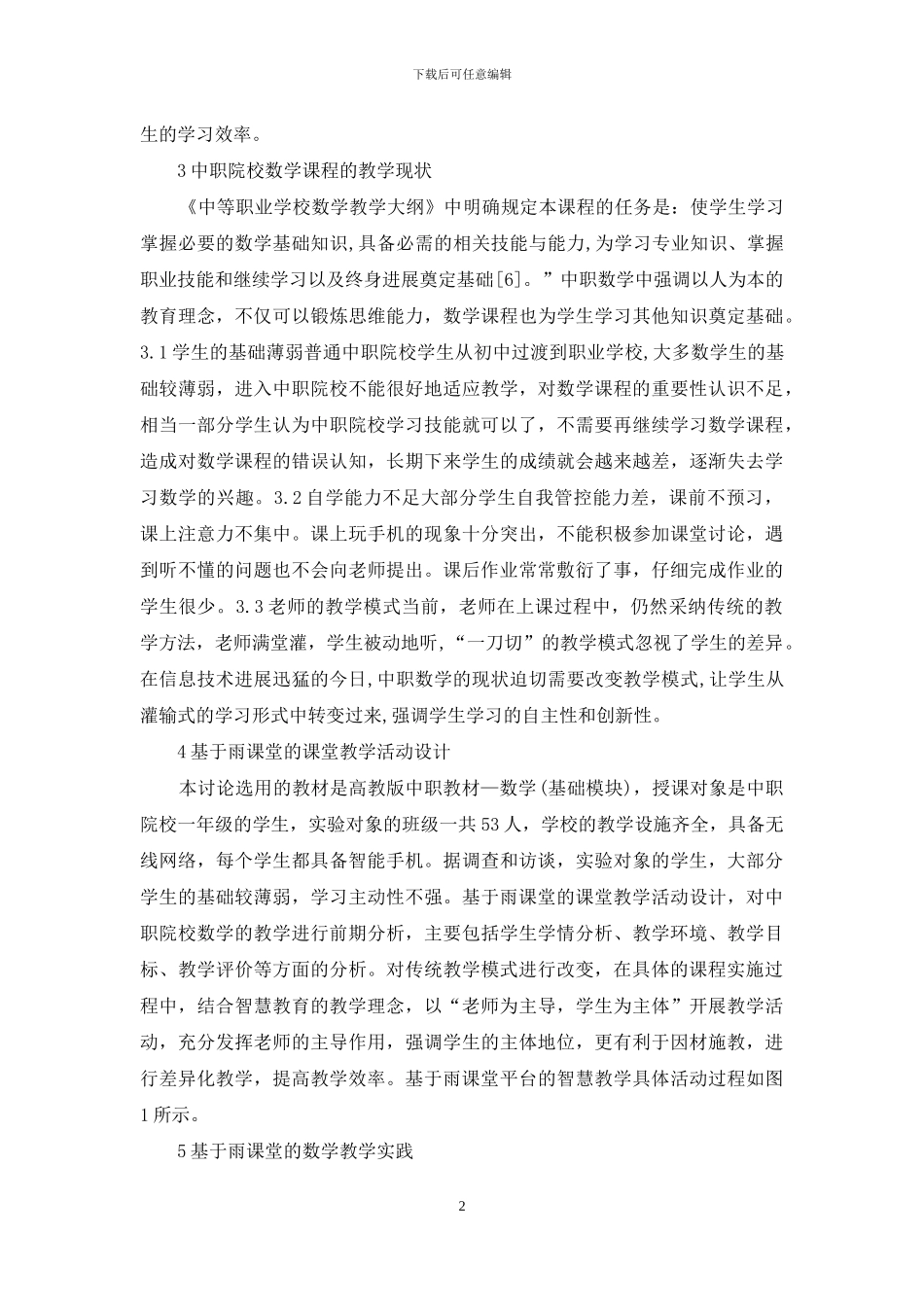 智慧教育理念数学教学模式探析_第2页