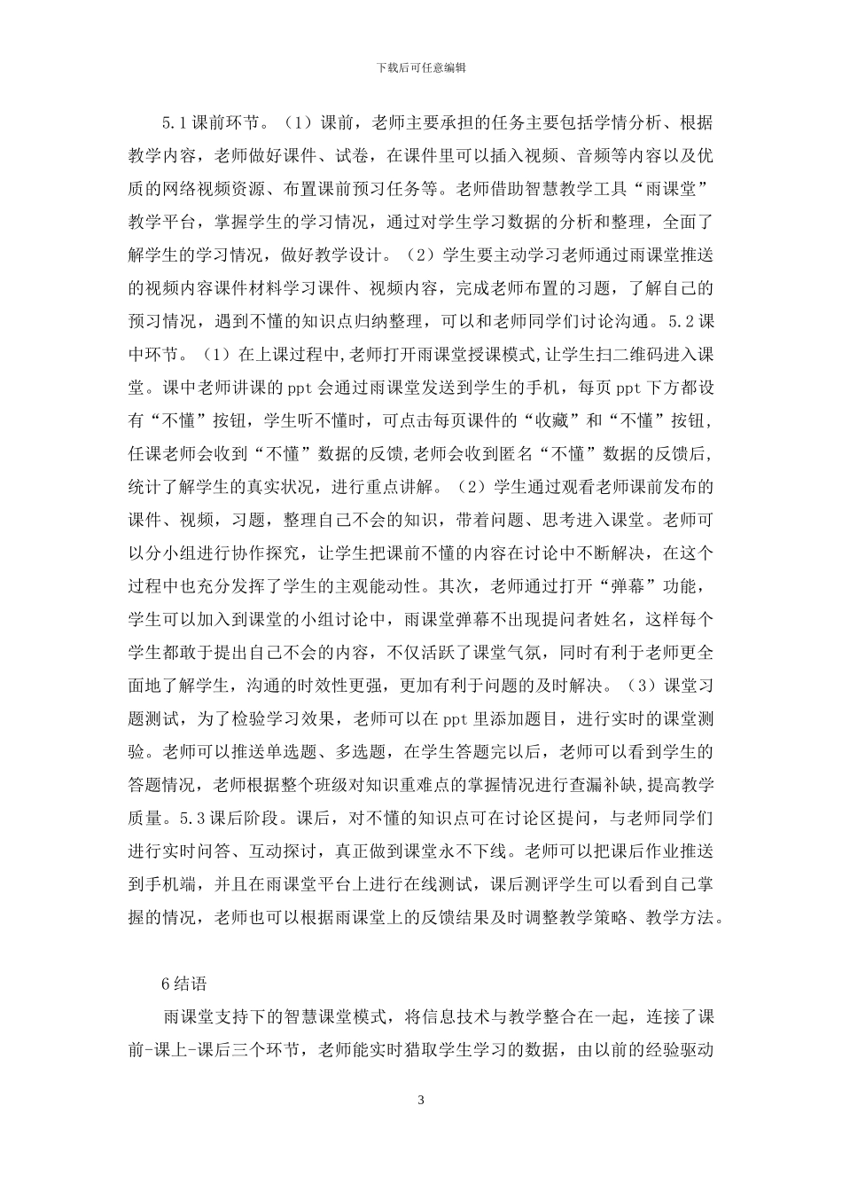 智慧教育理念数学教学模式探析_第3页