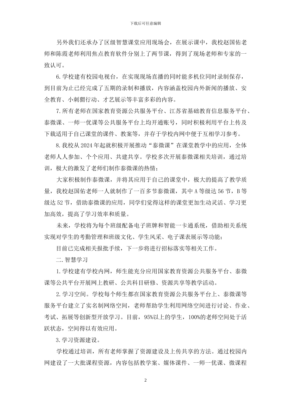 智慧校园创建汇报材料_第2页