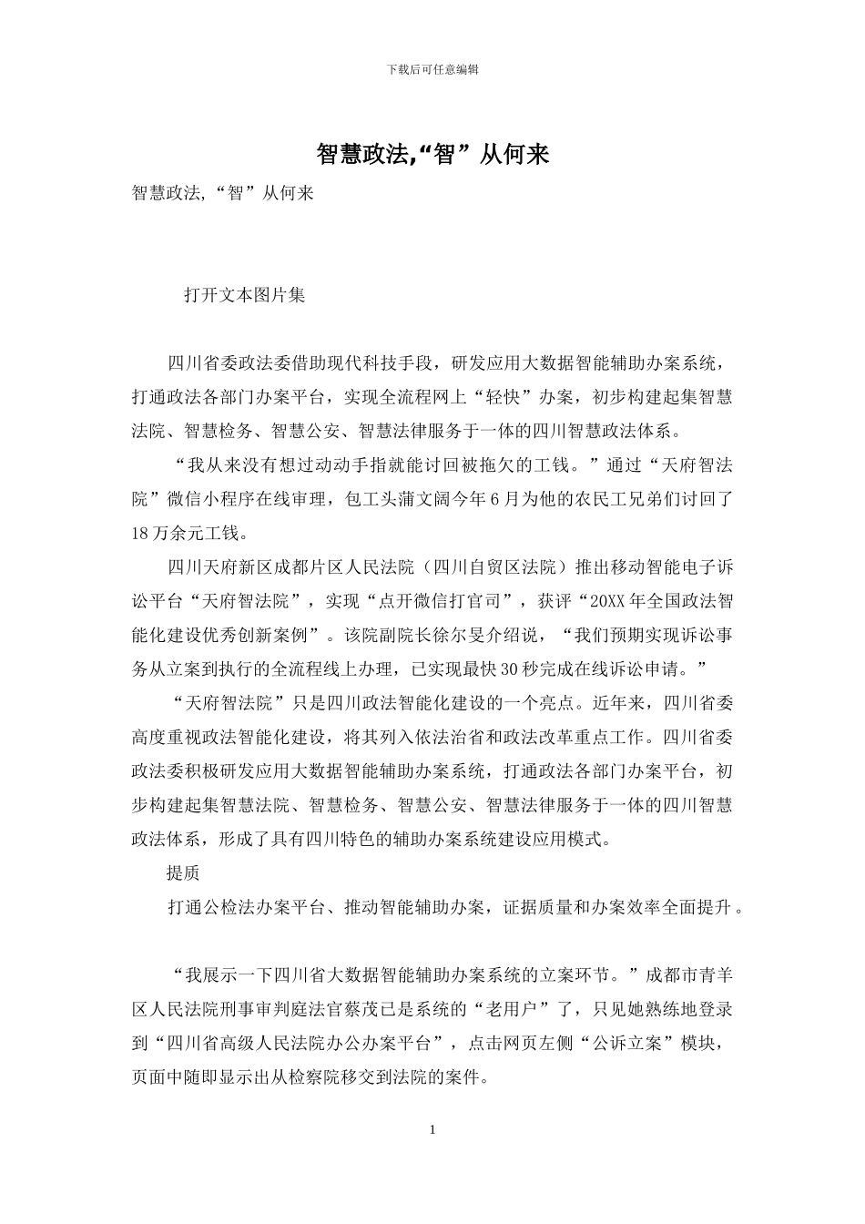 智慧政法-“智”从何来_第1页