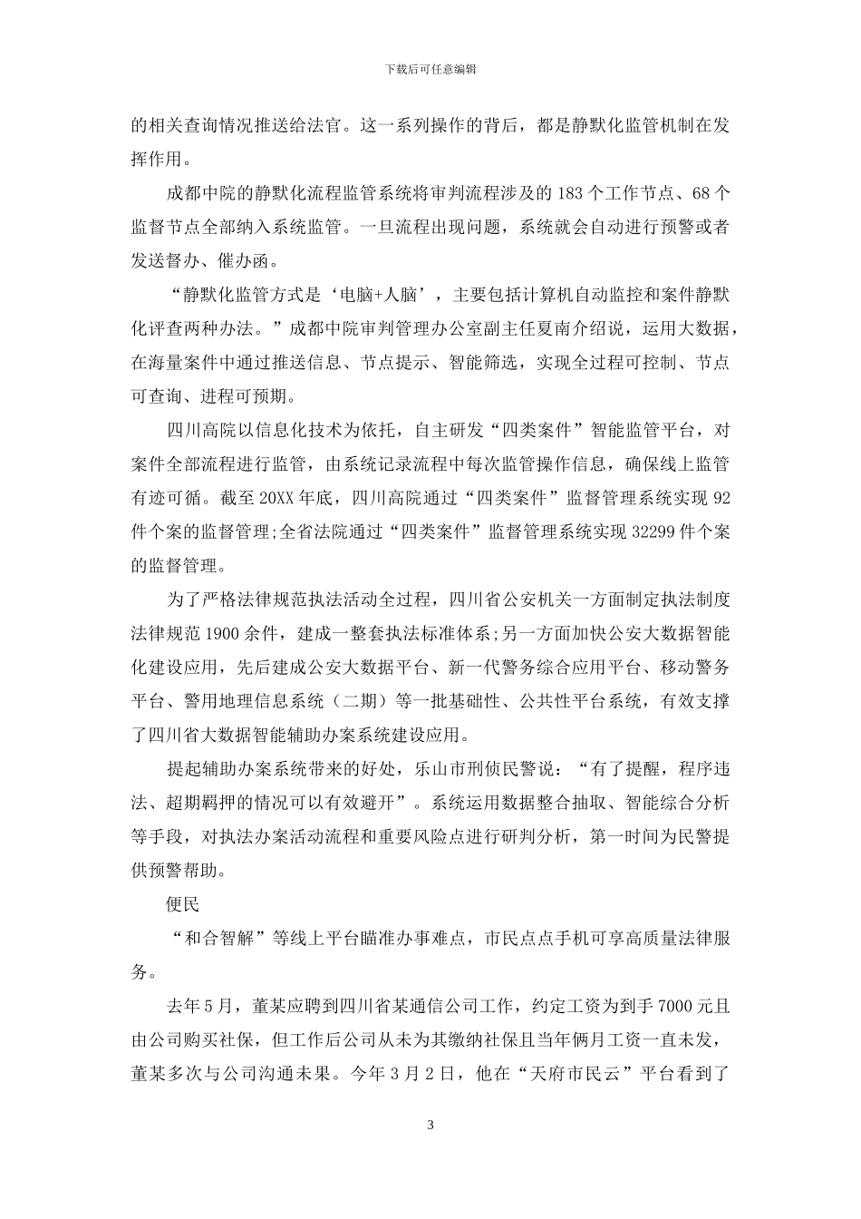 智慧政法-“智”从何来_第3页