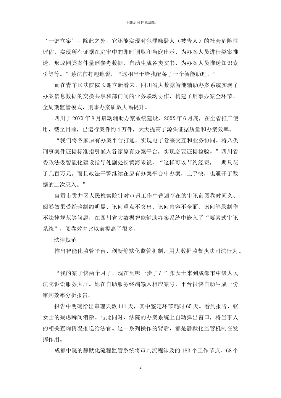 智慧政法--“智”从何来_第2页