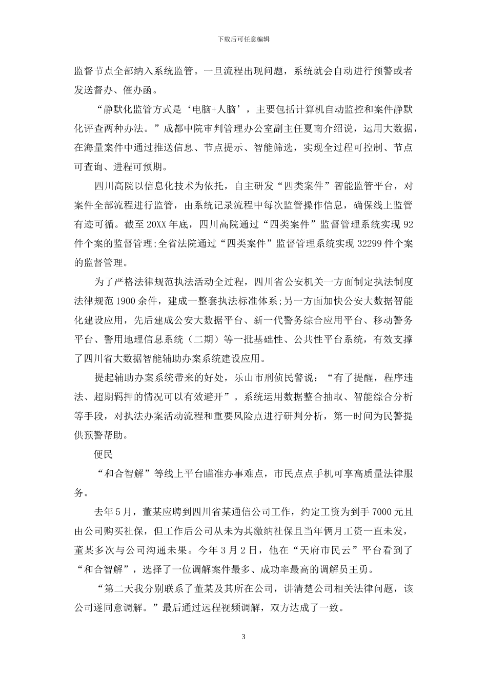 智慧政法--“智”从何来_第3页