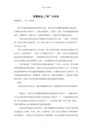 智慧政法--“智”从何来