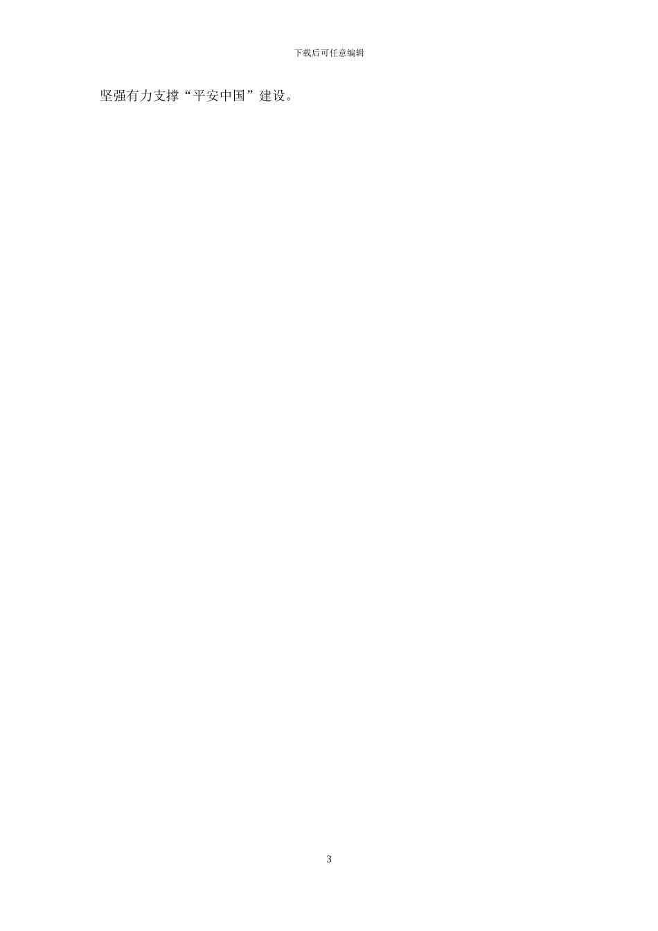 智慧城市建设心得体会发言_第3页