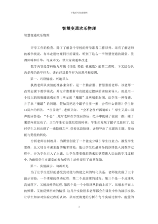 智慧变通快乐物理