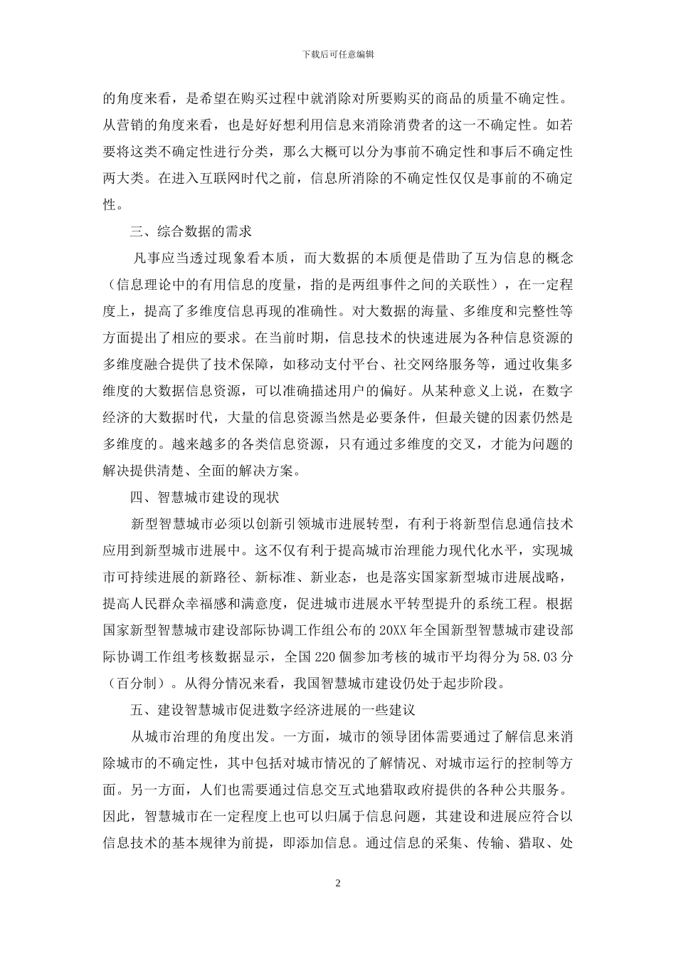 智慧城市建设助推数字经济发展_第2页