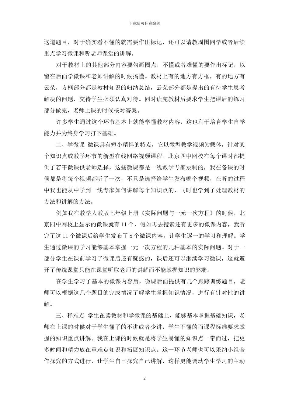 智慧课堂下四环节教学模式初探_第2页