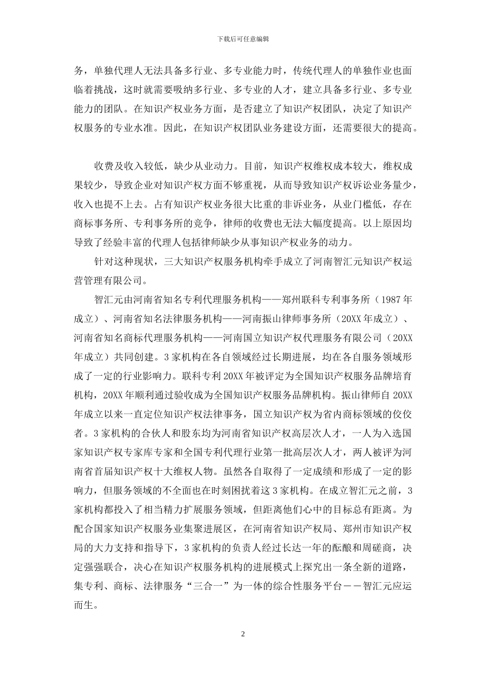 智汇元--打造知识产权服务新模式_第2页