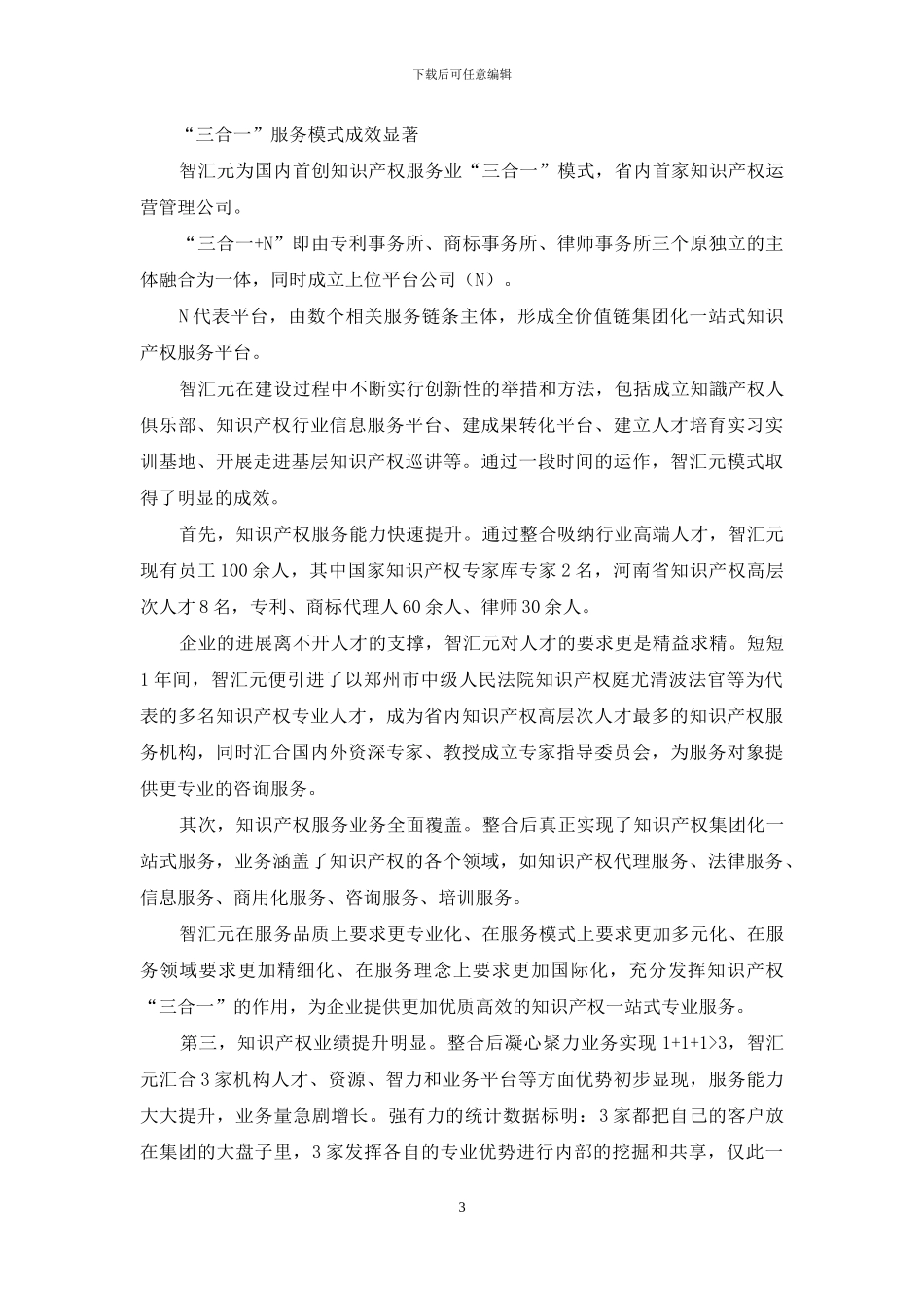 智汇元--打造知识产权服务新模式_第3页