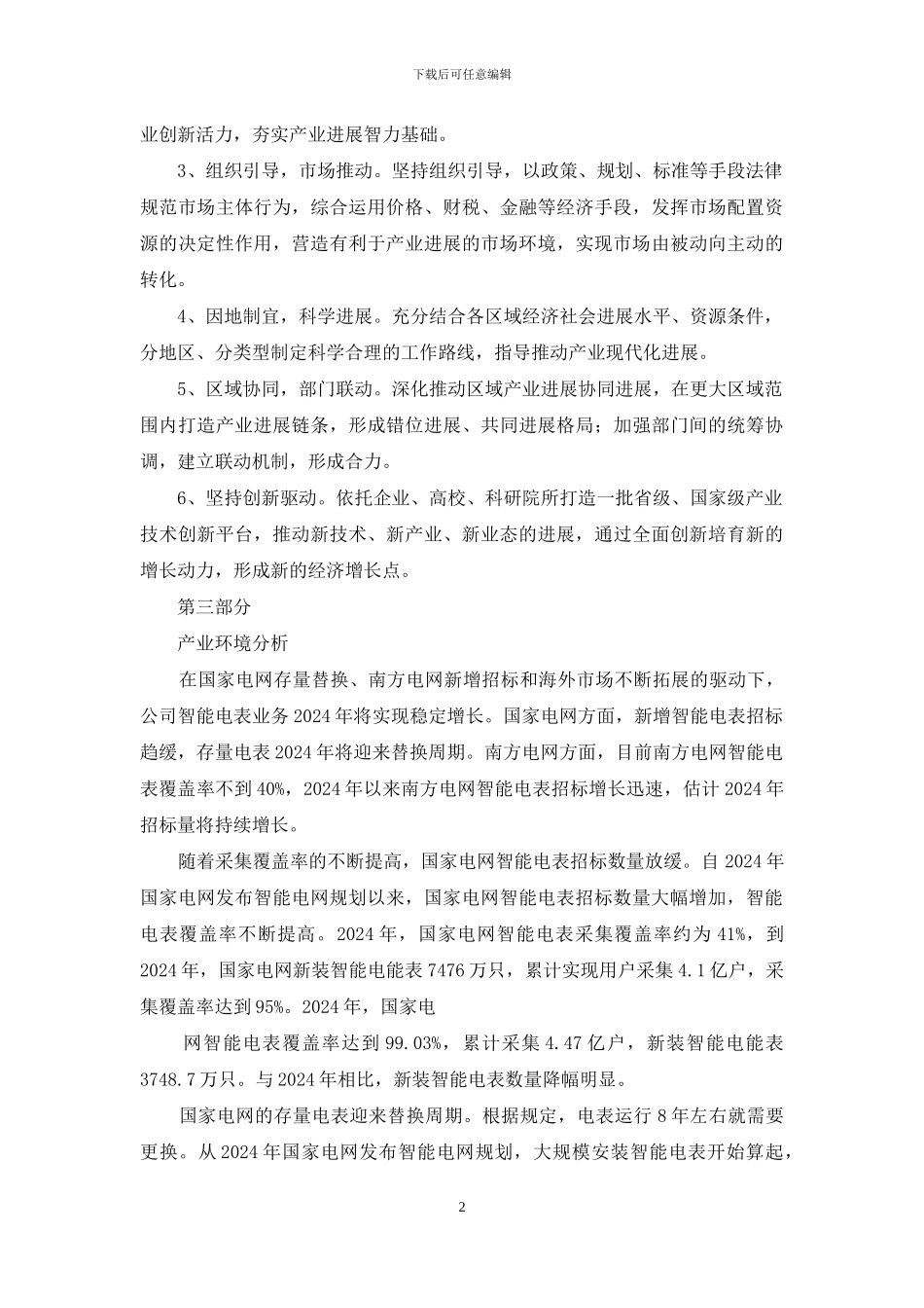 智能电表行业实施方案_第2页