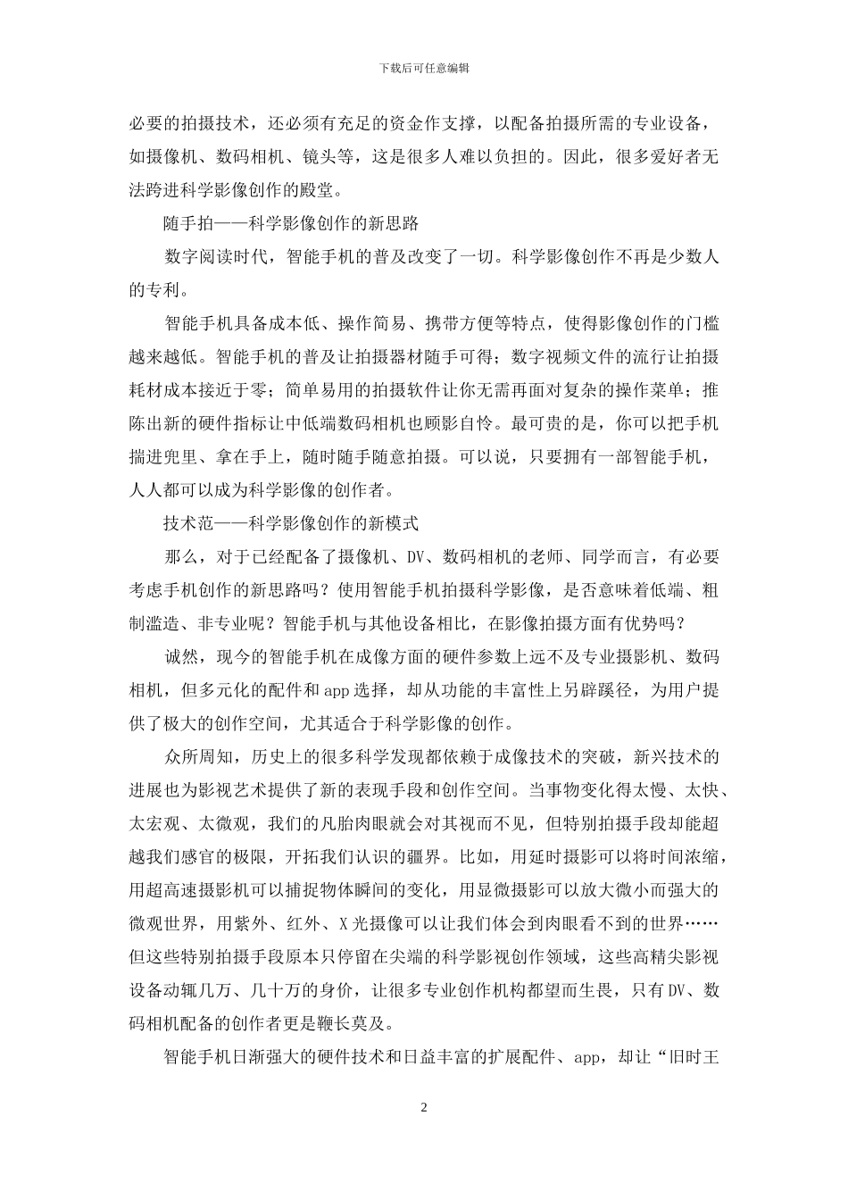 智能移动设备在科学影像创作中的应用_第2页