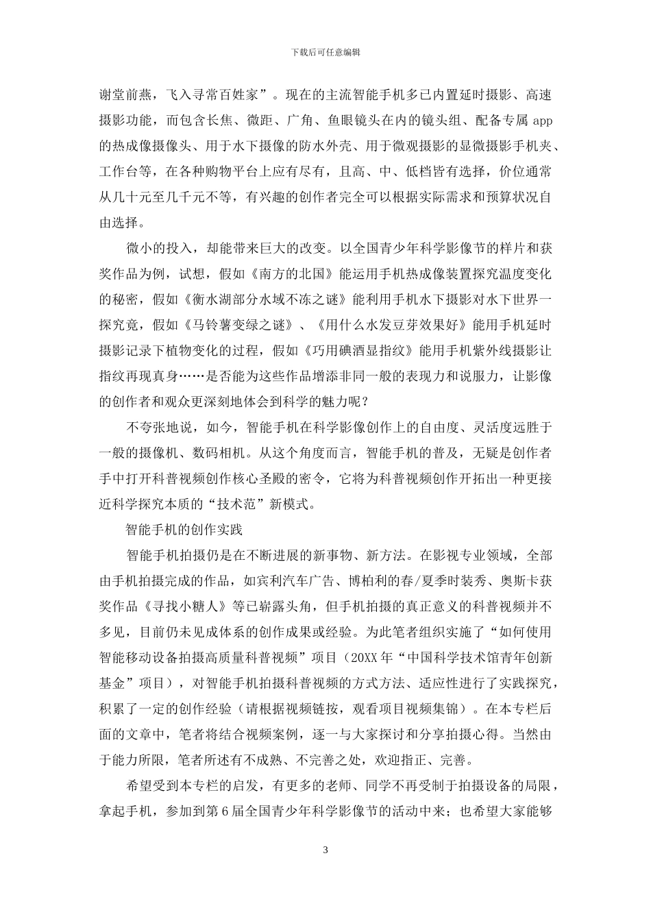 智能移动设备在科学影像创作中的应用_第3页