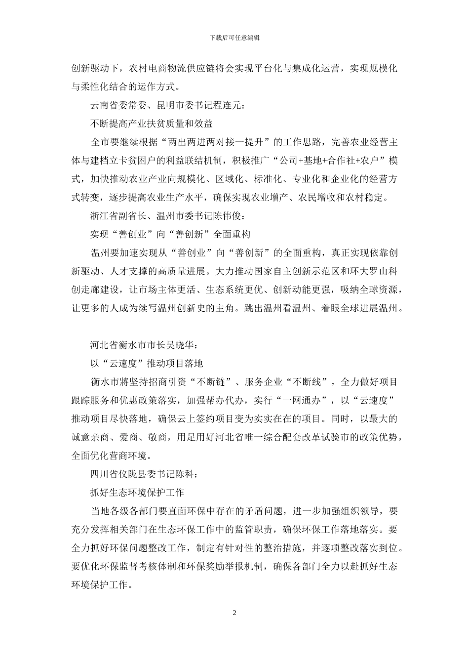 智能经济是信息经济的高级阶段_第2页