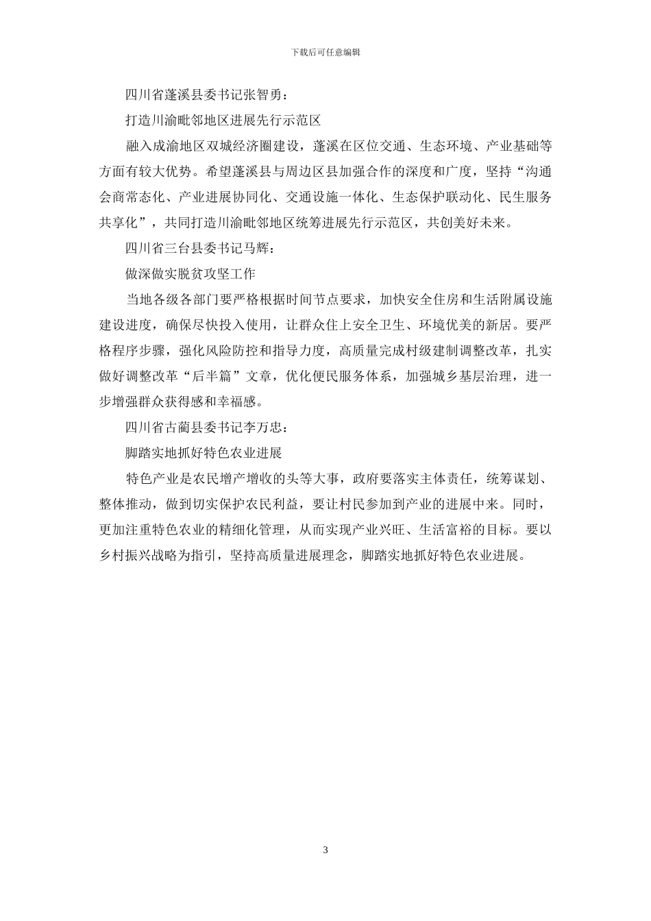 智能经济是信息经济的高级阶段_第3页