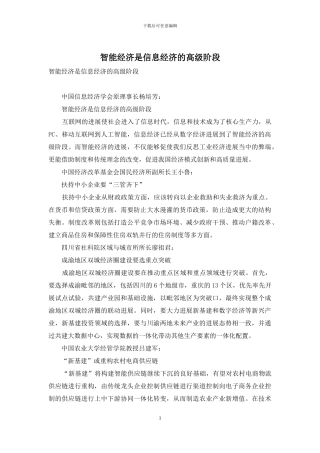 智能经济是信息经济的高级阶段