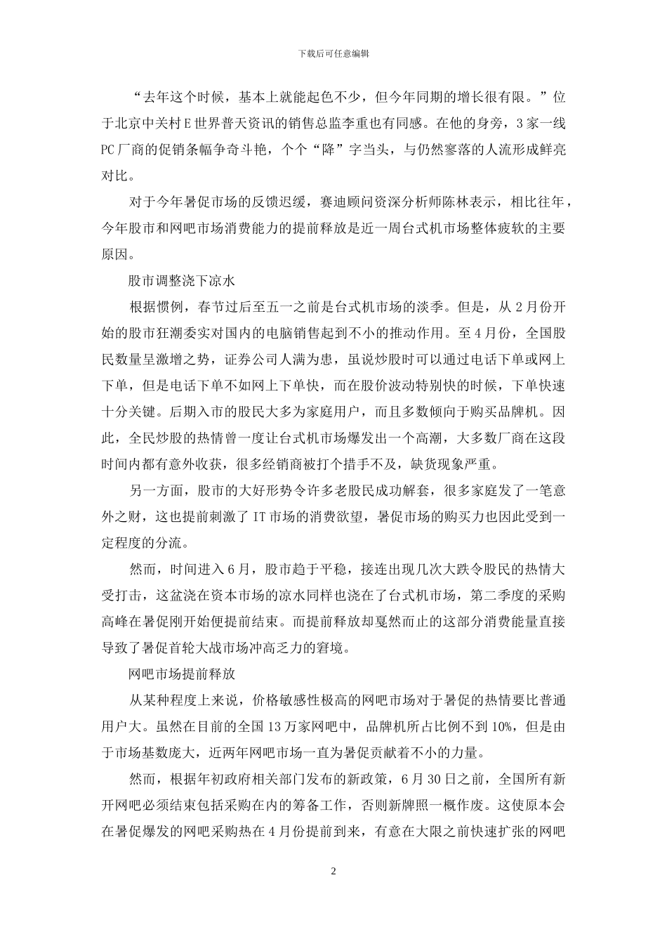 暑促市场反应冷淡_第2页