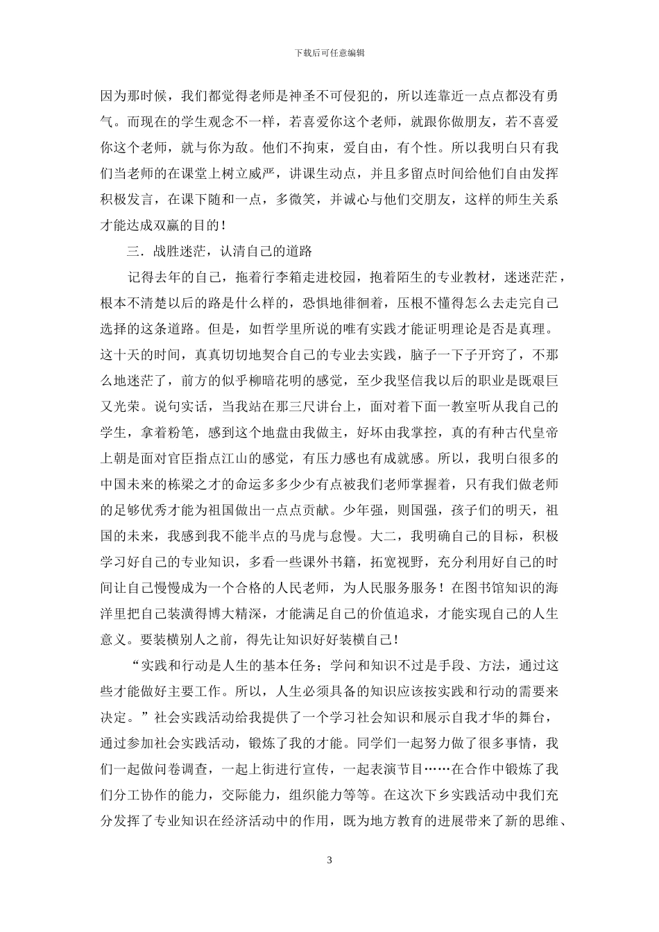 暑假三下乡社会实践心得：七月播撒汗水-回味至今_第3页