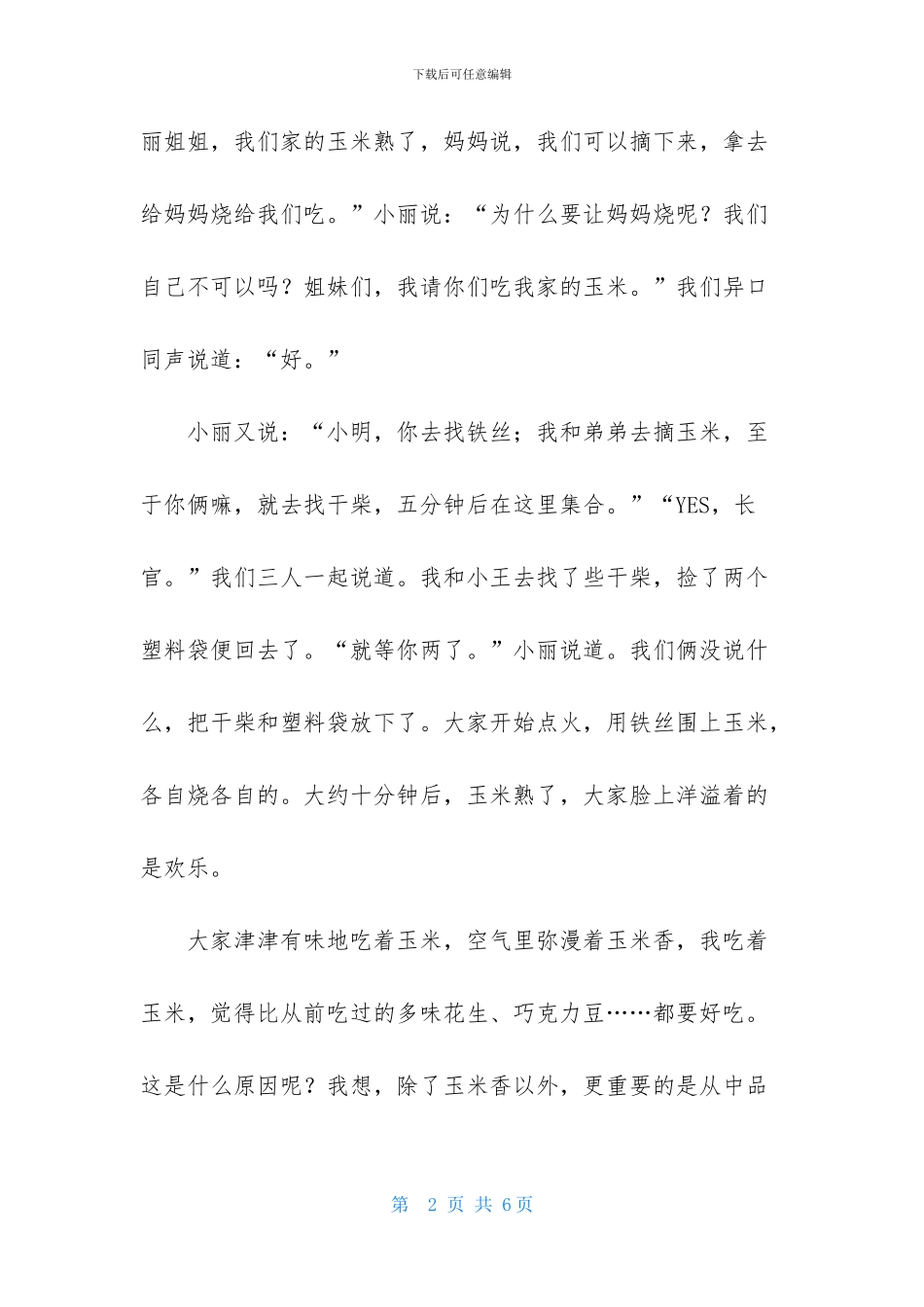 暑假三年级作文4篇-1_第2页