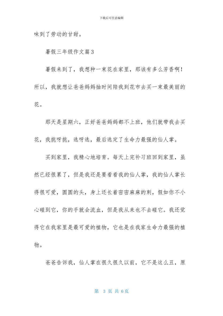 暑假三年级作文4篇-1_第3页